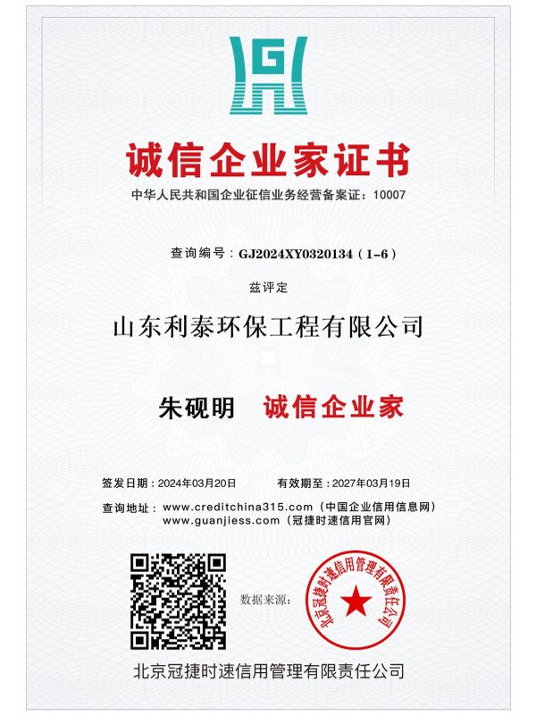 誠信企業(yè)家證書